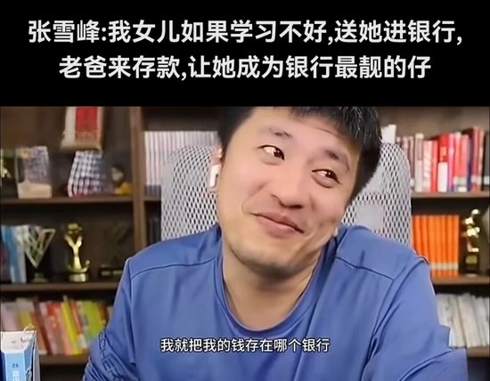 富二代扎堆逃离银行！掏空家底5000万进银行，一年亏了1000万